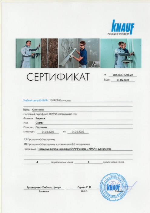 Сертификат Knauf