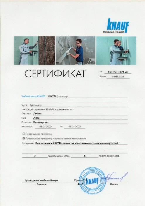 Сертификат Knauf