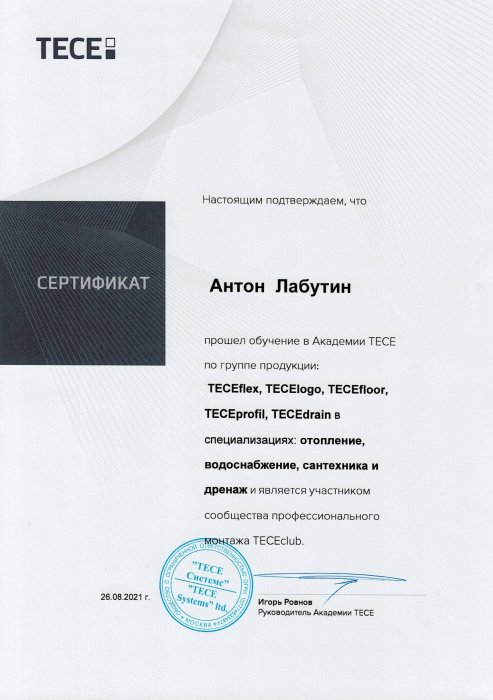 Сертификат TECE