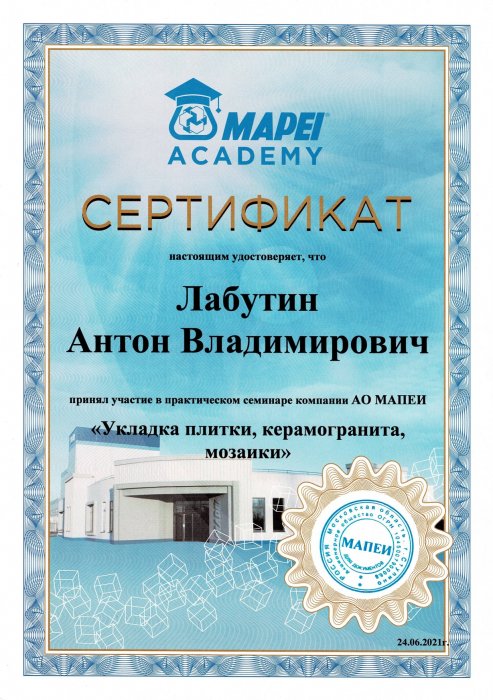 Сертификат Mapei